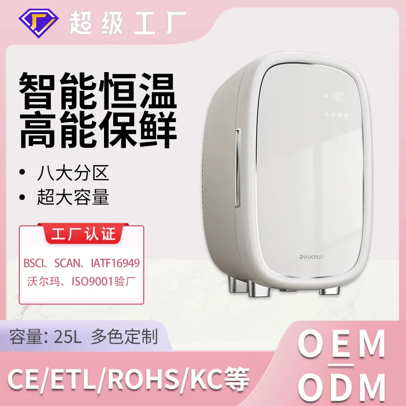New 25L large-capacity digital display refrigerator intelligent constant temperature cosmetics refrigerator dormitory