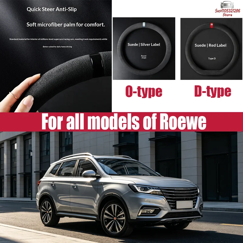 For Roewe Car steering wheel cover, all-season suede suede handlebar cover, non-slip, sweat-absorbent, breathable