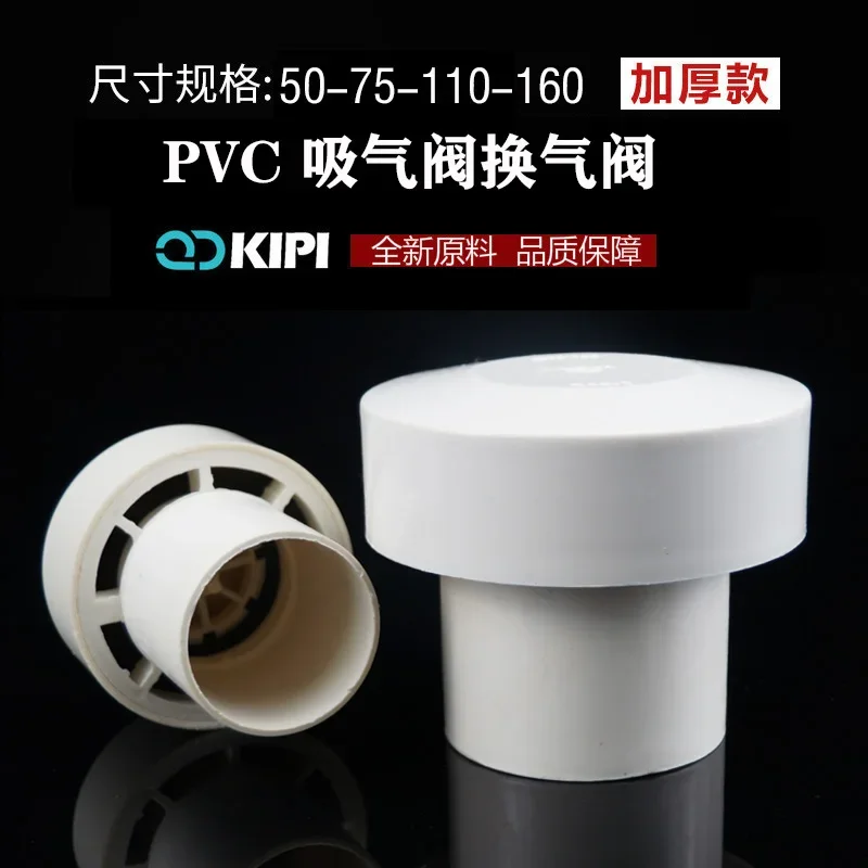 PVC ventilation valve drainage pipe automatic ventilation and suction valve national standard 50 75 110 multi-function rain cap