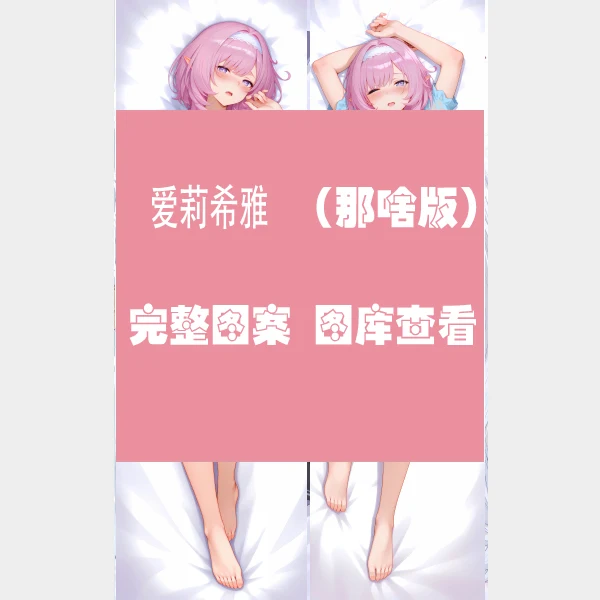 2026 جديد أنيمي هونكاي تأثير 3rd إليسيا المخدة وسادة الفراش Dakimakura وسادة حالة العناق.. غطاء هدايا عيد الميلاد #3