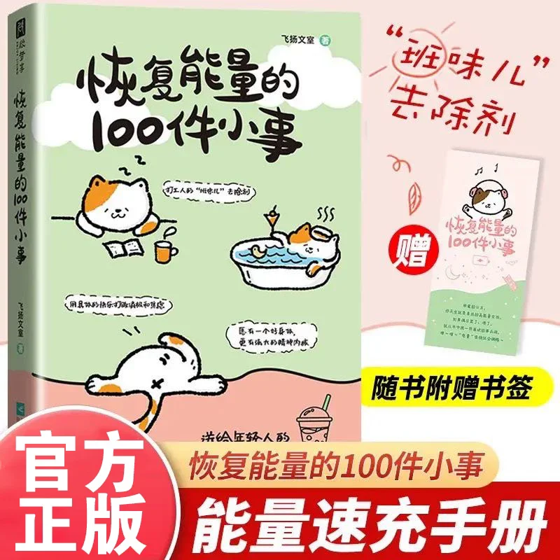 

100 Little Things to Restore Energy Book a Quick Energy Recharge Manual for Young People, a Positive Energy Healing Book