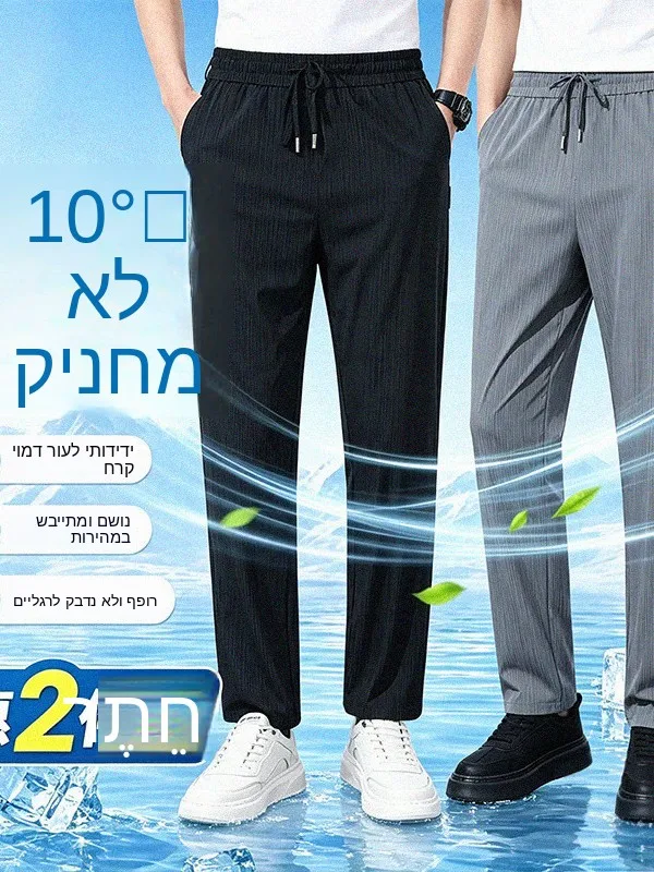 Summer Thin Ice Silk Men's Pants Cool Quick Dry Straight Leg Elastic Waist Casual Outdoor Sports Pants Polyester Fiber
