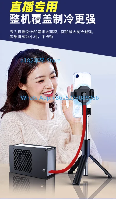 Mobile phone radiator, liquid cold water cooling, semiconductor cooling and cooling device
