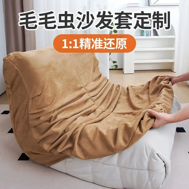 Caterpillar sofa cover, lazy sofa cover, single person full package suede sofa protective cover, pleated and washable in winter