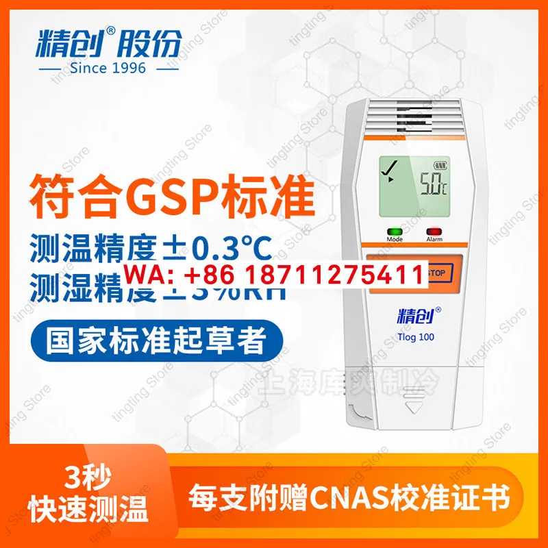 Jingchuang Tlog100 series high-precision temperature and humidity recorder