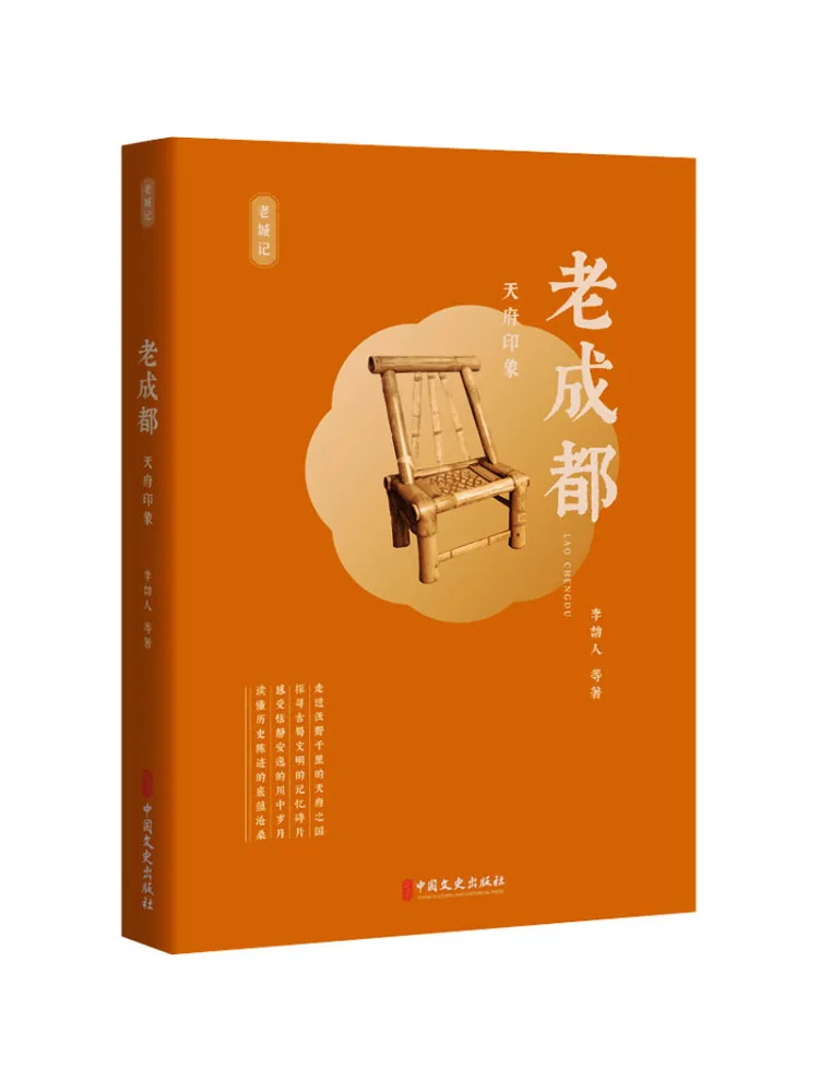 

Книга-Winshare Old Chengdu Impression of Tianfu