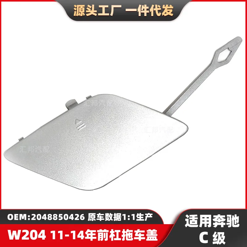 

Suitable for The front bumper trailer cover towing plate of Mercedes-Benz C-Class W204 is Suitable for the trailer covers of C18