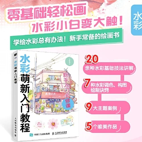 Watercolor Painting for Complete Beginners: Step-by-Step Tutorial Book for New Learners