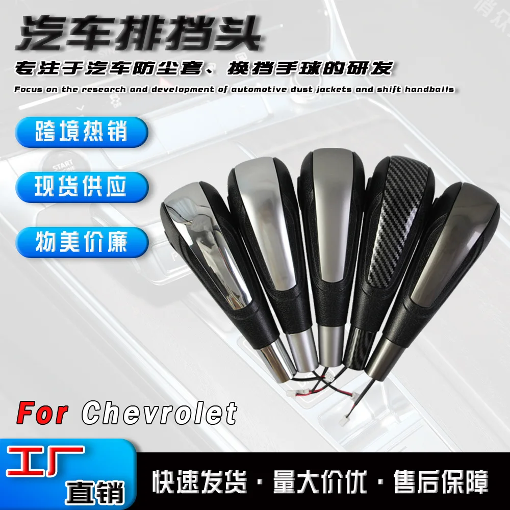 

Suitable for Chevrolet Aveo sonic Chuangku car automatic gear shift head handball accessories