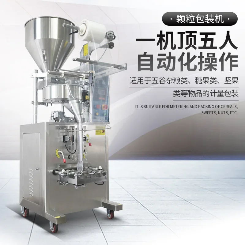 OEM Granule packaging machine Vertical quantitative food packaging machine, automatic weighing granule filling machine