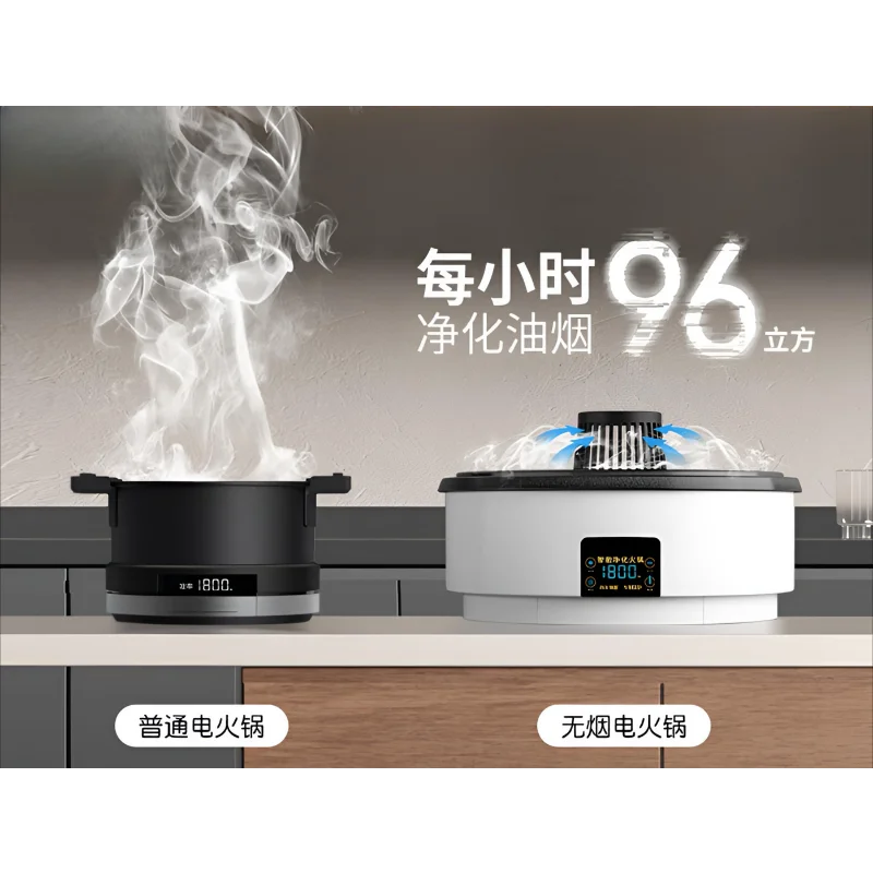 Smokeless electric hot pot, purification split type, multi-functional cooking pot