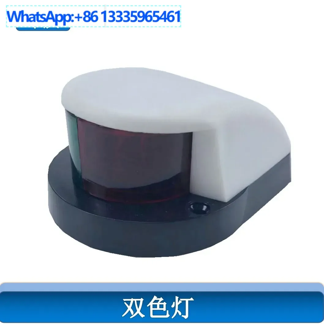 

Manufacturer source LED two-color signal light 12V red and green signal light plastic marine side light yacht accessories sailin