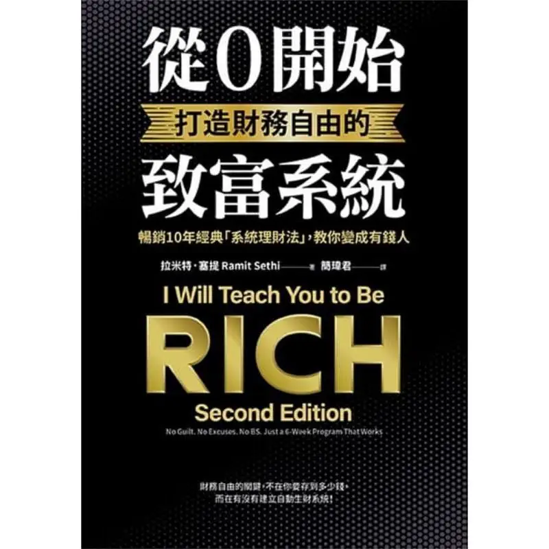 Build A Financial Freedom Wealth System From Scratch The Classic Systematic Financial Management Method That Has Been A Bestsell
