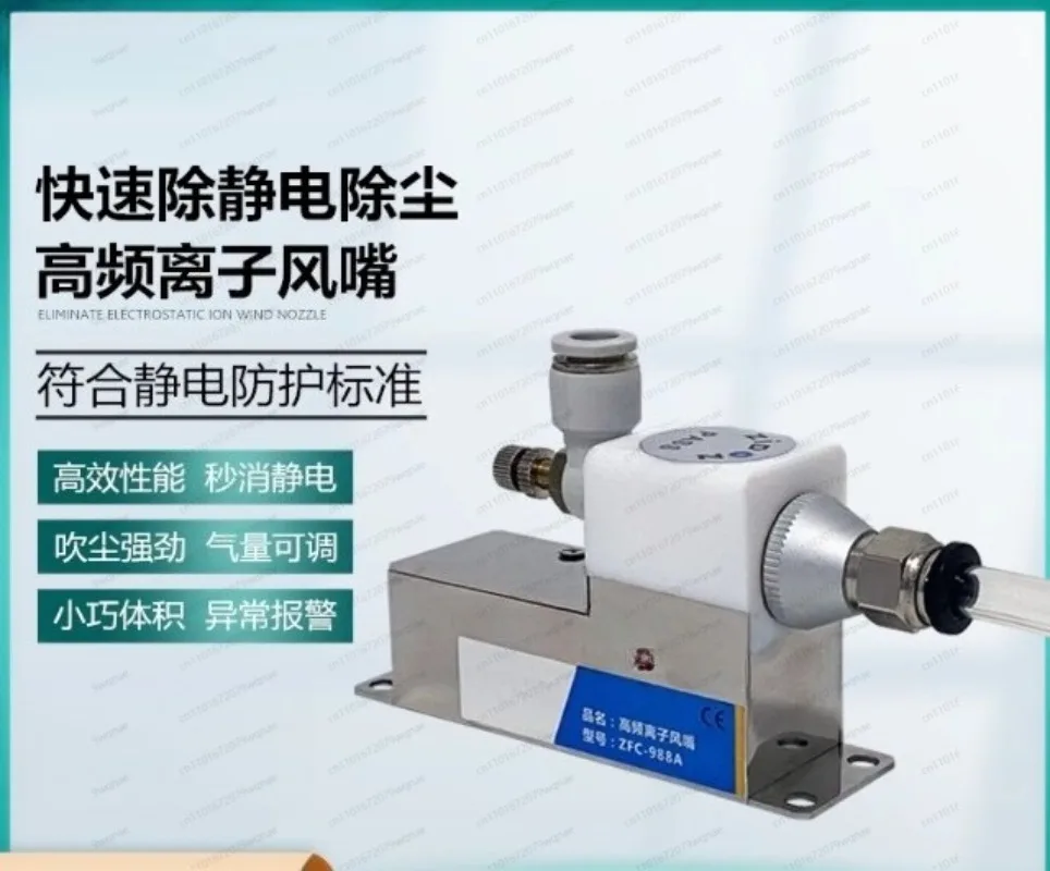 ZFC-988A high frequency ion air nozzle static elimination neutralizer to remove electrostatic precipitator