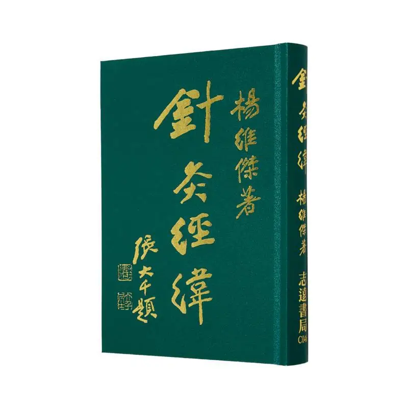

FH Acupuncture Meridian And Weft Yang Weijie Zhiyuan Bookstore 9789578609433 Book