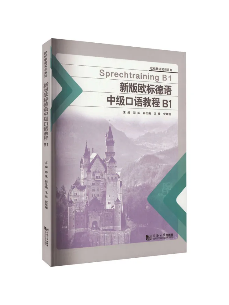 

Книга-Winshare, новая версия немецкого промедленного разговорного учебника европейского стандарта B1