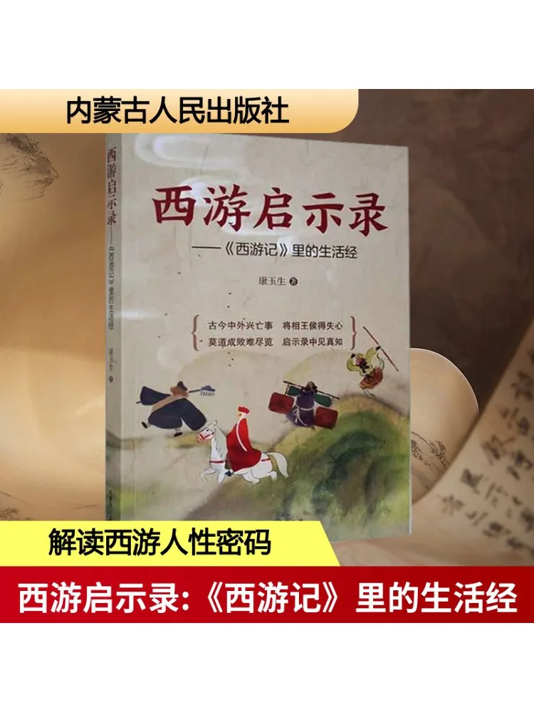 

Книга-Winshare Одкровенние путешествия на Западные уроки жизни от «Путешествие на Запад»