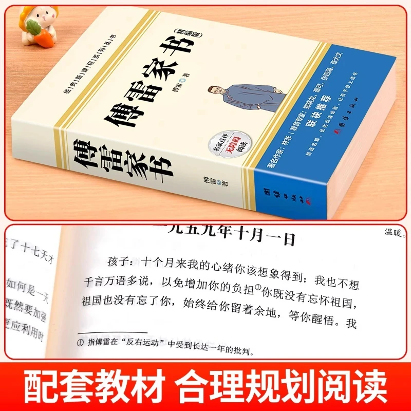 Livro original de Fu Lei, um deve ler para alunos do ensino médio, leitura extracurricular, série clássica de livros