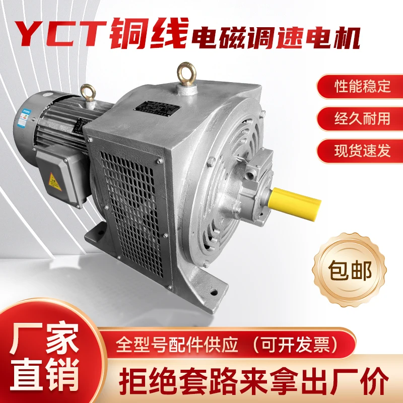 

Copper core YCT three-phase electromagnetic speed regulation motor 380V3KW4B7.5 kW 22 vertical 1.5 load excitation slip