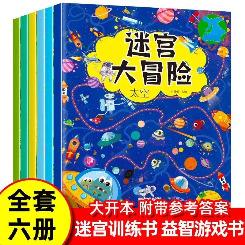 Maze Adventure Children's Puzzle Book Training Kindergarten Enlightenment Early Education Game Book