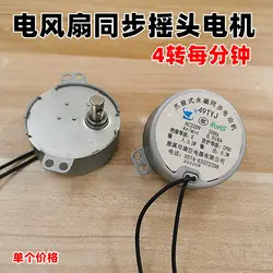 AC 220V 4r/Min 3.5W 50Hz Claw Pole Permanent Magnet Synchronous Motor 49TYJ Electric Fan Floor Remote Control Rotor Motor AC 220