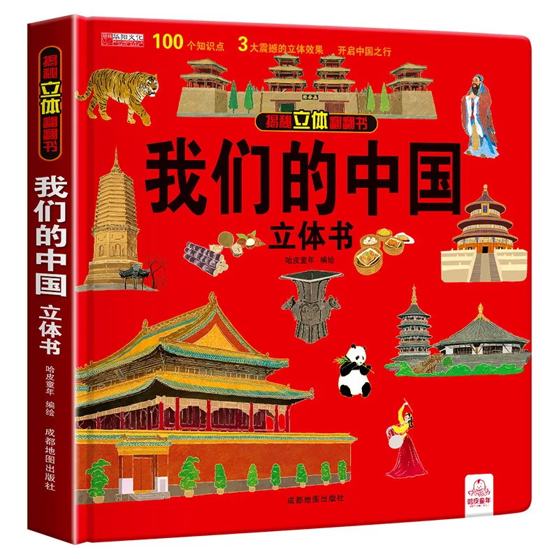 

Demystify The Three-dimensional Flip Book Our Chinese Children's Hardcover Hard-shell 3D Picture Book Chinese Geography Science