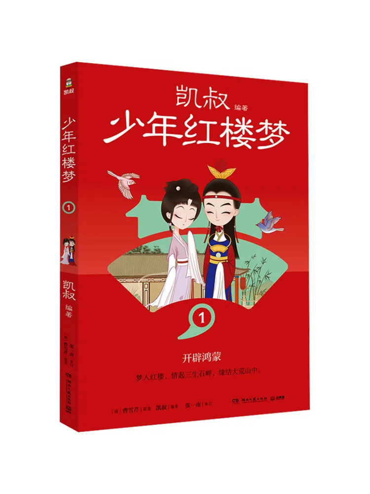 Book-Winshare Dream Of the Red Chamber For Young People 1