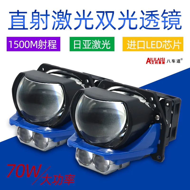 Laser bifocal lens, laser headlight lens, automobile laser LED headlight, laser headlight modification