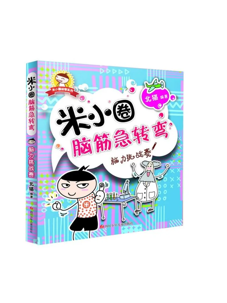 

Книга-Winshare Brain Challenge Mi Xiaoquan Brain Teasers, том 1.