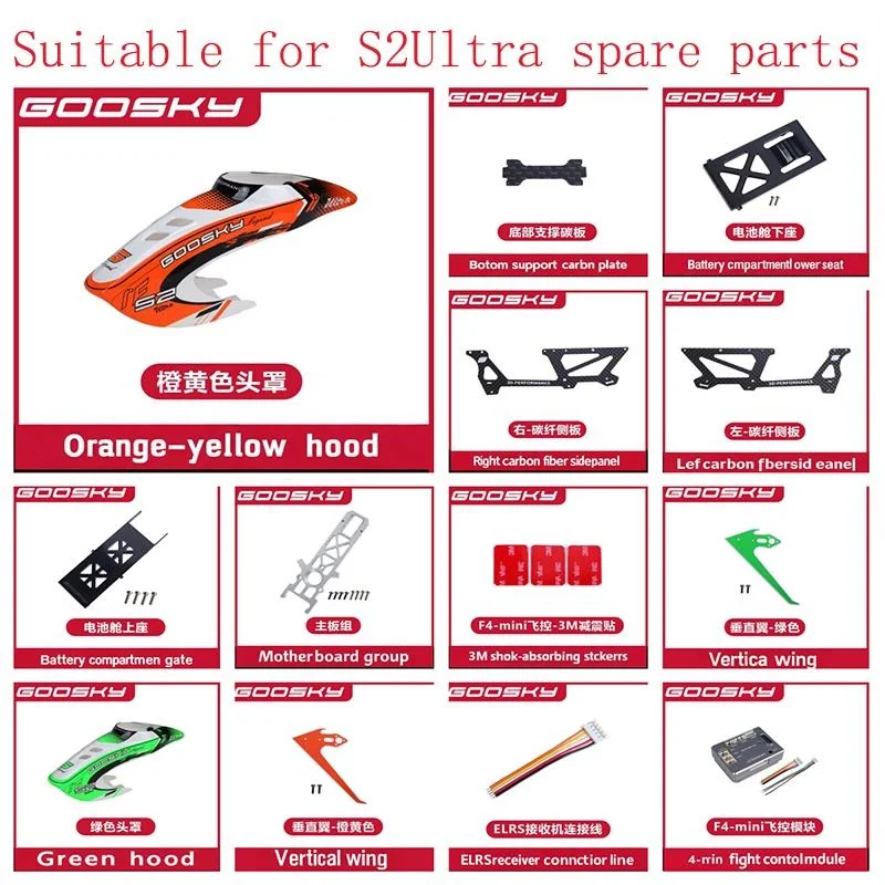 GOOSKY S2Ultra リモートコントロールヘリコプターアップグレードパーツ垂直翼カーボンファイバーサイドプレート F4-mini フライトコントロールモジュール