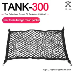 For GWM Great Wall Tank 300 Tank 400 Trunk Luggage Net Tail Box Double-layer High Elastic Vertical Net Interior Accessories