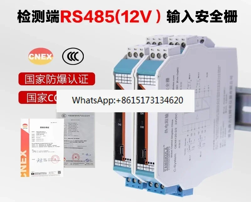 

RS485 12V safety barrier Tanggula Haige explosion-proof certification 3C certification testing end safety barrier RS232