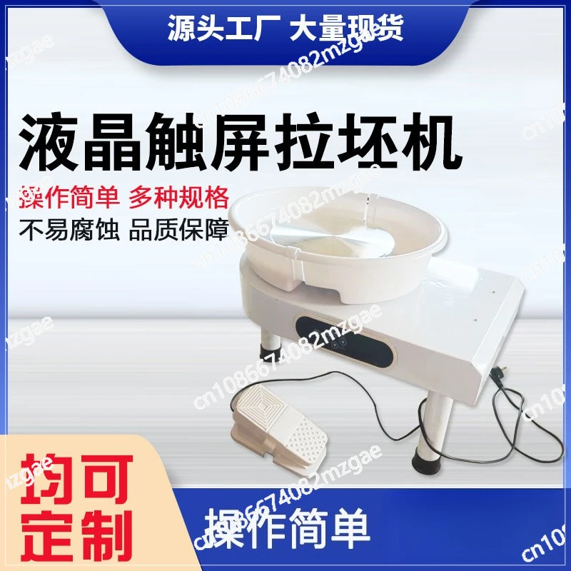 

Гончарный станок с ЖК-дисплеем и сенсорным управлением, бесступенчатая регулировка скорости, машина для формовки гончарных заготовок, оборудование для гончарных мастерских и школ