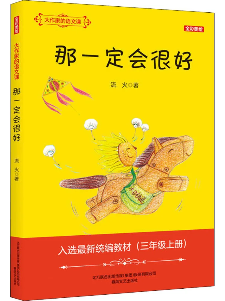 

Книга-Winshare, который будет хорошо, полноцветная живопись, китайский язык, класс великих писателей