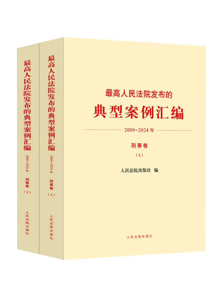 

Book-Winshare Compilation Of Typical Cases Published By the Supreme People's Court 2009 2024 Criminal Volume 2 Volumes
