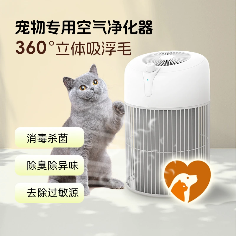 

Pet air purifier, household cat and dog suction and removal of floating hair negative ions, odor removal, disinfection machine