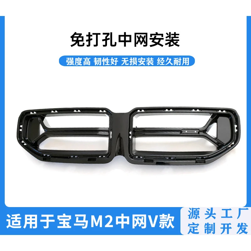 Suitable for 23-25 BMW M2 V-Style Modification G87 Front Air Intake Bumper Grille Accessories