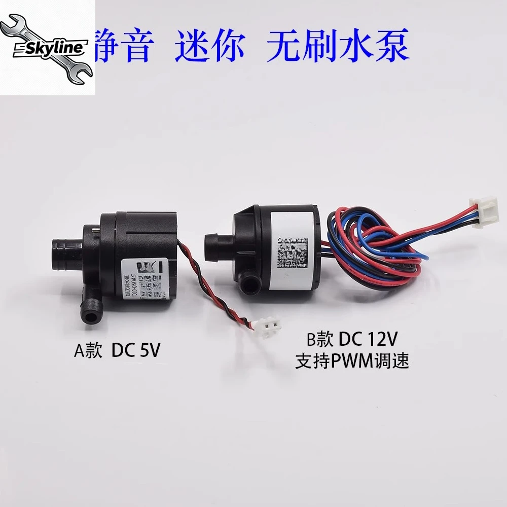 DC5V/12V miniature brushless water pump waterproof and sealed centrifugal small water pump, silent circulating pump