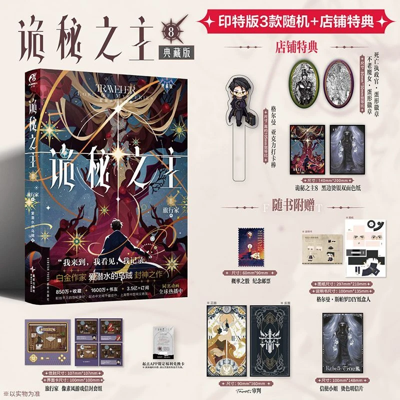 

Lord of The Mysteries Vol.8 Novel Book Traveler Collection Edition Chinese Cthulhu Suspense Novels By Squid That Loves Diving