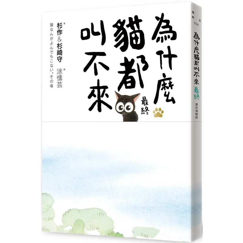 Why Cant The Cats Be Called Final Book Cover Poster Version Sugizaku Aimili 9786269701612 Book