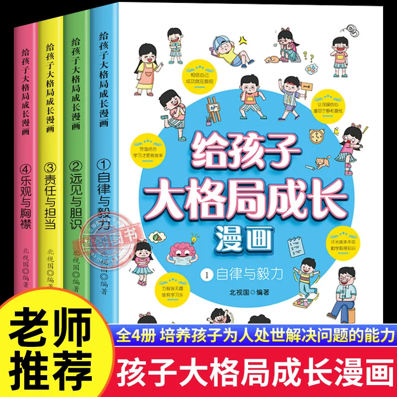 

Comic Book for Children's Overall Growth, Primary School Students' Interpersonal Skills, Flexible Thinking, Comic Version