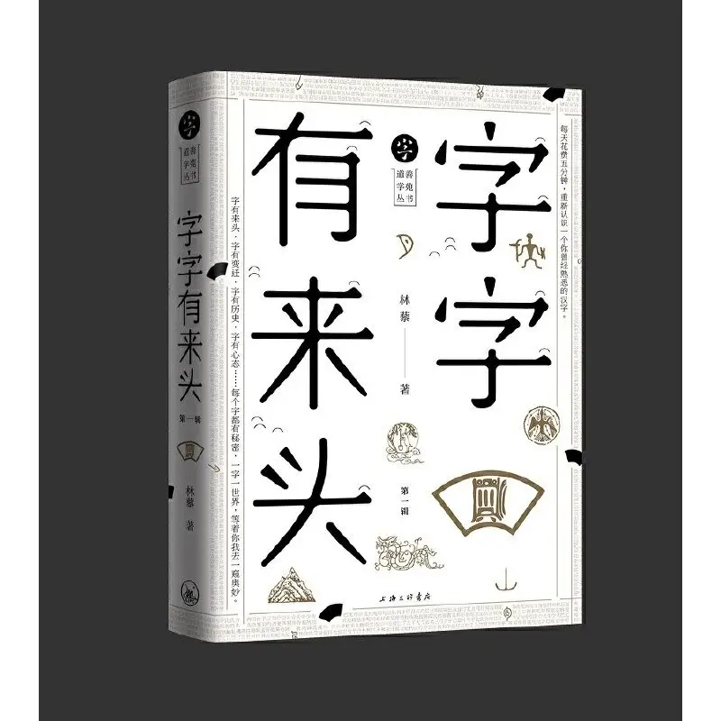 

The Story of Chinese Characters with Origins Book