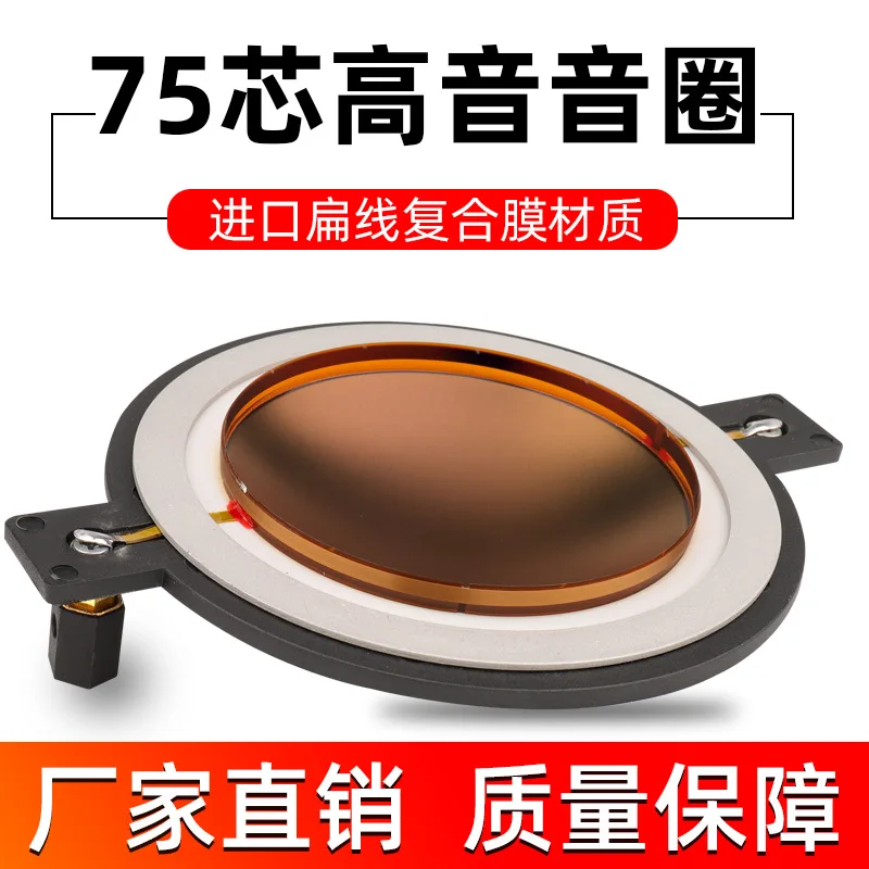 

Импортная титановая пленка, 75-жильный динамик с звуковой катушкой, 74,5 динамик, высокомощная композитная пленка, плоская проволока, высококачественная твитерная пленка