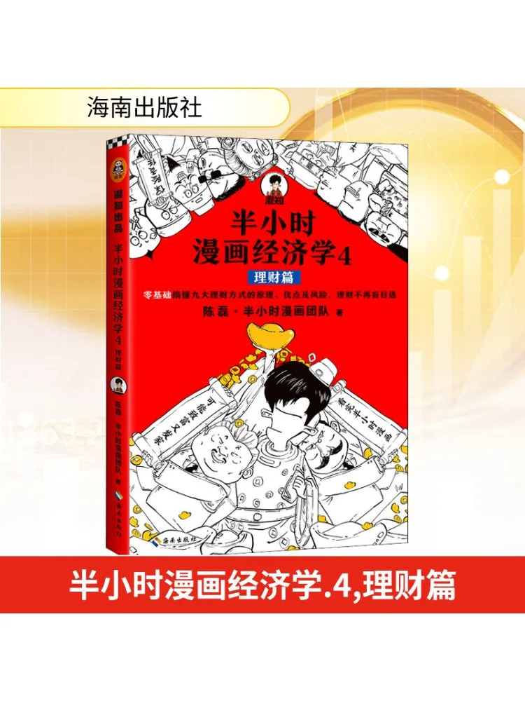 

Book-Winshare Half Hour Comic Economics 4 Financial Management Chapters
