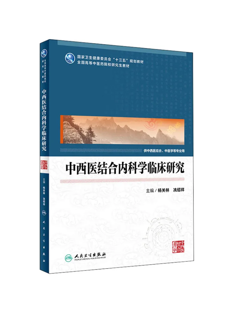 Book-Winshare Clinical Research in Integrated Traditional Chinese and Western Medicine Internal Medicine