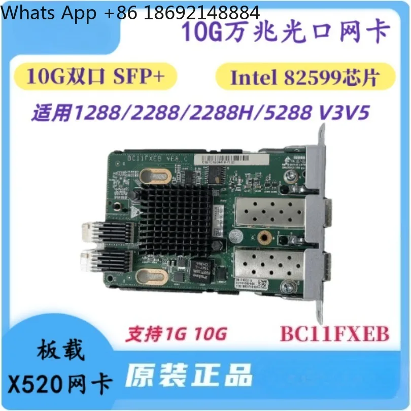 Spot 1288V3 2288V3 2288HV5 onboard X520 dual port 10 Gigabit optical port network interface card BC11FXEB
