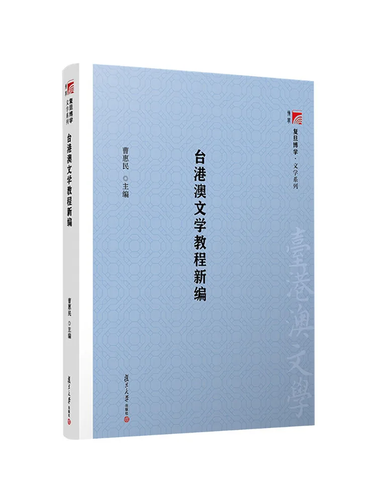 Book-Winshare New Edition Of Taiwan Hong Kong and Macao Literature Tutorial