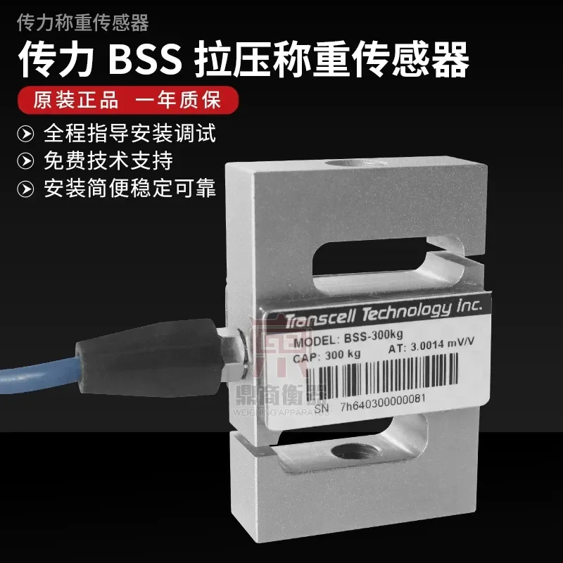 Original and genuine Transcell force transmission BSS-300kg tension and compression weighing sensor/S-type high-precision