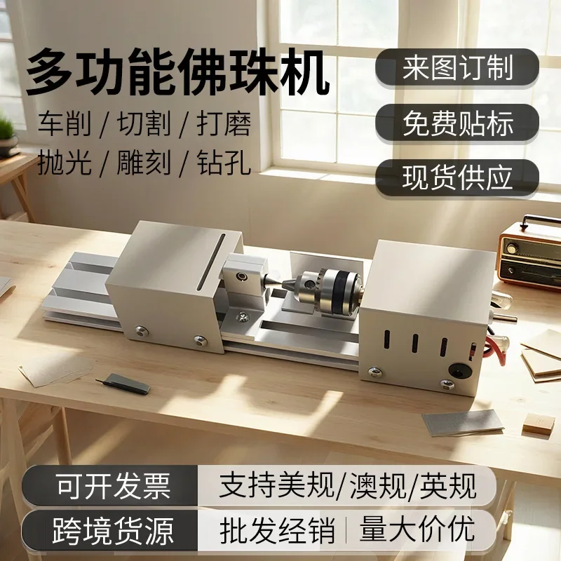 Cross-border mini lathe, bead machine, collectible DIY, mini prayer bead machine, custom small lathe