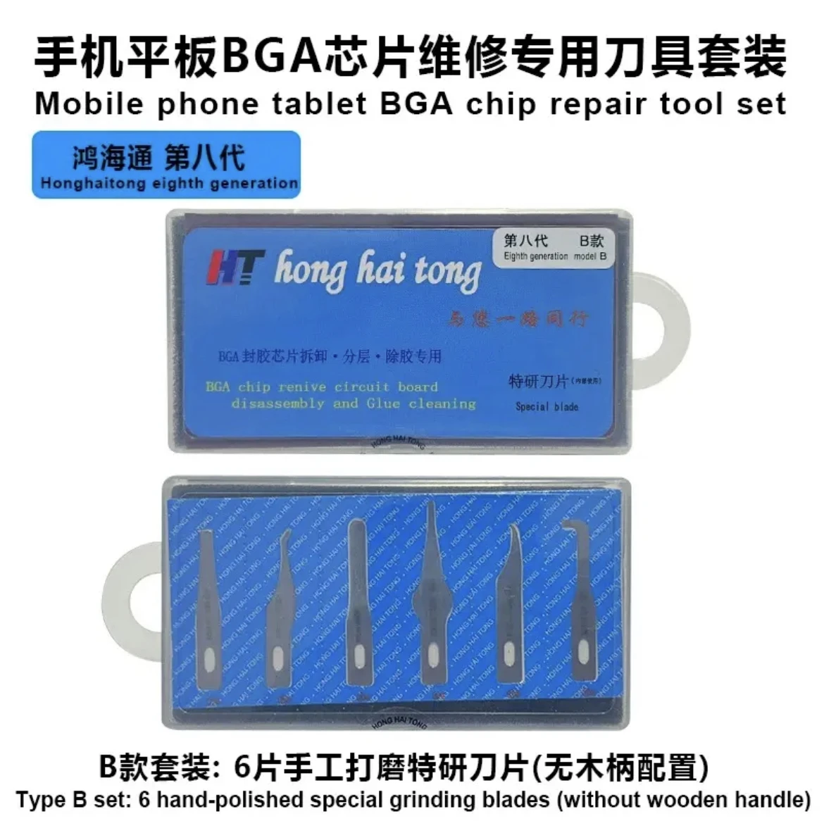 Honghaitong 8th Generation 6PCS Blade Set for Mobile Phone CPU IC Glue Removing Glue Cleaning Scraping Pry Knife